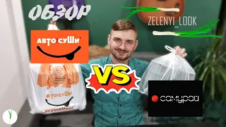 Автосуши vs Самурай. Сравнение доставок! Спойлер: отвратительные роллы филадельфия(((