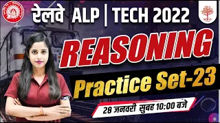 🔥RAILWAY ALP/TECH 2023 | ALP REASONING PRACTICE SET-23 | REASONING FOR RRB ALP | BY PRIYA MA'AM