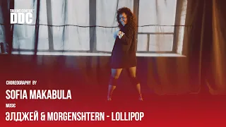 Элджей & MORGENSHTERN - Lollipop choreography by Sofia Makabula | Talent Center DDC