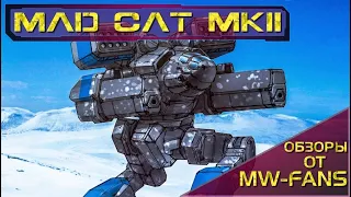 Mad Cat Mk. II - обзор и история мехов MechWarrior Online/BattleTech