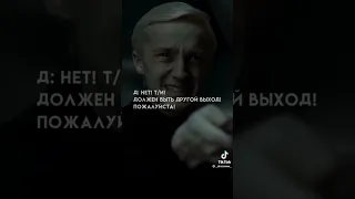 фф из тик тока про Драко Малфоя и т/и "от ненависти до любви" 💚🐍 3 часть