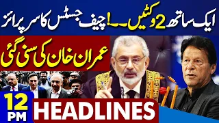 Dunya News Headlines 12PM | Big Wickets Down.! Indian Election Results Announcement | Chief Justice