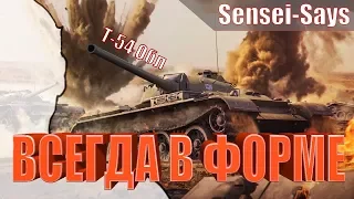 Ламповый обзор Т-54 Облегченный / ВСЕГДА В ФОРМЕ (WoT Blitz) Вот Блиц