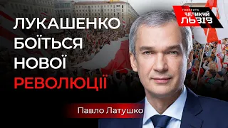 Павло Латушко про те чому досі Лукашенко не ввів війська в Україну