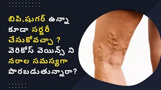 Dr. Rajah V Koppala explained about Varicose Veins Symptoms, Causes, Treatment | Avis Hospitals