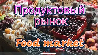 4K |  Продуктовый рынок Москвы. #Moscow #people #market #москва #продукты #еда #рынок #ресторан