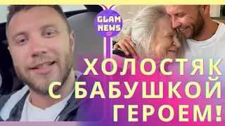 Холостяк 11 Михаил Заливако познакомил со своей героической 99-летней бабушкой подполковником