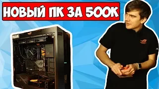 БРАТИШКИН СОБИРАЕТ СЕБЕ ТОПОВЫЙ ПК ЗА 500.000 РУБЛЕЙ