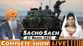Sacho Sach 🔴 LIVE with Dr.Amarjit Singh - March 01, 2022 (Complete Show)