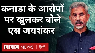 India Canada Tensions : UNGA में चुप रहे, लेकिन बाद में कनाडा पर खुलकर क्या बोले S Jaishankar (BBC)