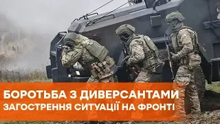 Бои ВСУ с диверсантами | Атака колонны украинских военных | Обострение ситуации в ООС