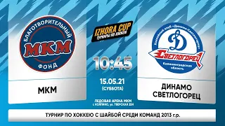 МКМ - Динамо Светлогорец. Турнир Izhora Cup