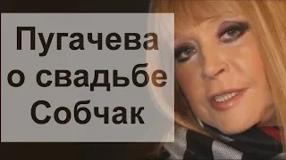 Как Пугачева прокомментировала свадьбу Богомолова и Собчак