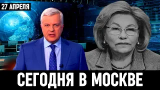 10 Минут Назад Сообщили в Москве! Елена Драпеко...