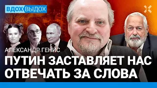 ГЕНИС: Слово при Путине — преступление. У России нет особенного пути. Акунин, Солженицын, Монеточка