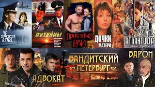 Песни из любимых русских сериалов 2000-2010 гг. (ЧАСТЬ 2 ) /Видео-заставки из сериалов.