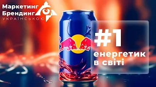 Red Bull: енергетичний напій №1 у світі. Історія створення ред бул.