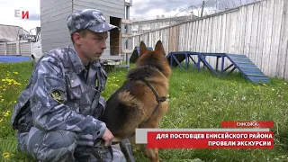 Для постовцев Енисейского района провели экскурсии