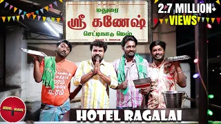 MADURAI SRI GANESH MESS | HOTEL RAGALAI | SEE SAW