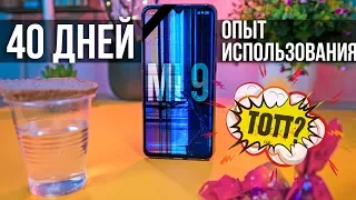 Неужели стало лучше? 40 дней Xiaomi Mi 9