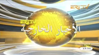 ERi-TV Arabic News - December 29, 2017