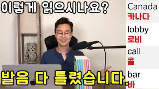 아주 쉽지만 읽을 줄 모르면 사회생활이 무척 힘들어지는 기초 단어 영어 읽는 방법 #2강 (50대-70대 전용)