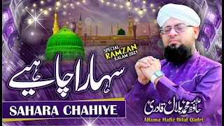 Allama Hafiz Bilal Qadri | New Studio Naat 2021 | Sahara Chahiye Sarkar | Naseeb Walo | Ramzan Kalam