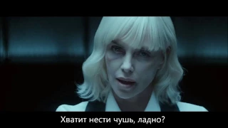 Atomic Blonde - Trailer [RUS SUB]