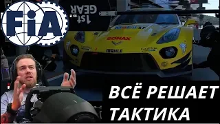 ТАКТИКА ПИТ-СТОПОВ РЕШАЕТ ВСЁ! FIA GRAN TURISMO SPORT