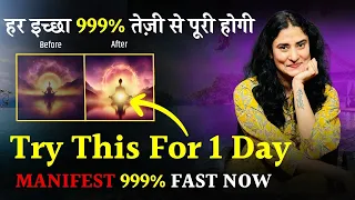 24 घंटे में सब होगा-यूनिवर्स हर बात मानेगा | Manifest Anything 999% Faster Now | Law of Attraction