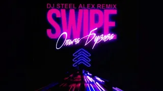 Ольга Бузова - Swipe (Dj Steel Alex Remix)