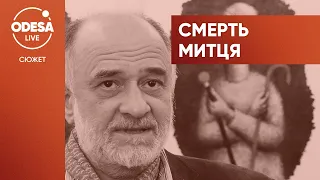 Провокатор та вічний романтик: пішов із життя Олександр Ройтбурд