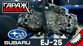 "Опять двадцать пять" Subaru: EJ253 что с ним не так?