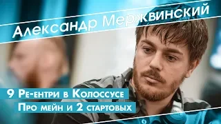 WSOP-C Russia: Александр Мержвинский
