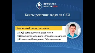 Александр Крынецкий. Кейсы решения задач на СКД