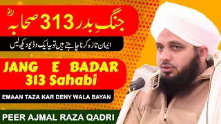 Jang E Badar 313 Sahaba Ka Eman Afrooz Waqia | Peer Ajmal Raza Qadri Bayyan | Ajmal Qadri Bayyan