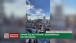 Харків під обстрілами: щонайменше 7-м поранених