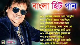 Best of bappi lahiri bengali song | বাংলা হিট গান | Bappi Lahiri Hit Bengali Songs | Audio Jukebox