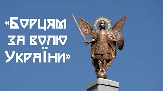 У Черкасах відкрили пам'ятник «Борцям за волю України»
