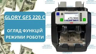 Glory GFS 220 C Двокишеньковий сортувальник банкнот
