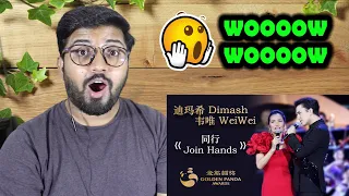 Dimash & Wei Wei - 同行 Join Hands (Golden Panda Awards) Pakistani Reaction!