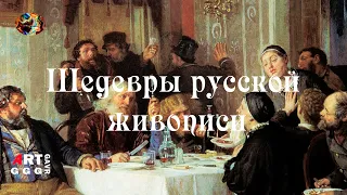 Шедевры русской живописи. Купеческие поминки.