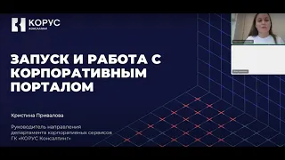 Онлайн-интенсив «Профессия – интранет-менеджер». Урок 3