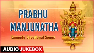 Prabhu Manjunatha | Kannada Devotional Songs | B K Sumitra, Narasimha Nayak | Bhakti Geethegalu