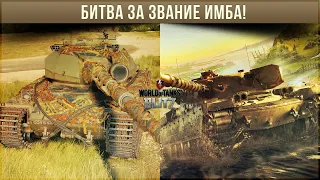 Кто круче? Super Conqueror vs Chieftain Mk.6 wot blitz? Битва за звание ИМБА!