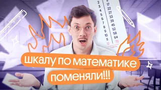 ШКАЛУ баллов по профильной МАТЕМАТИКЕ поменяли? | Подготовка к ЕГЭ 2024 с Эйджеем из Вебиума