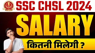 SSC CHSL 2024 | SSC CHSL Salary 🤑| SSC CHSL Vacancy 2024 | SSC CHSL Salary Structure | SSC CHSL