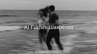 Al Fakher-Шахрезад/lyrics✨