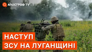 СИТУАЦІЯ У СЄВЄРОДОНЕЦЬКУ: ЗСУ пішли в наступ / Рябих