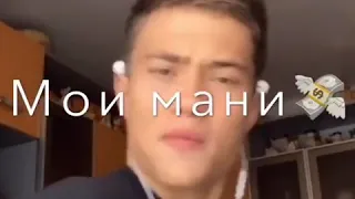 Тебя манят только мои мани 🌷💔